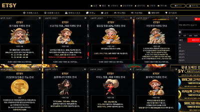 먹튀사이트 확정 엣시 ey339.com 게임조작 사건