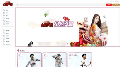 먹튀사이트 슈퍼벳 토토사이트사칭 먹튀사이트검거 완료
