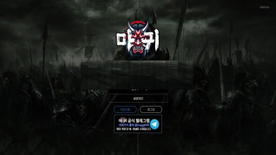 마귀  먹튀사이트 확정