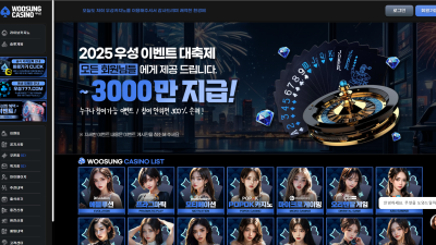 고액 소액 모두 먹튀 하는 우성카지노 wsws58.com 먹튀검거 완료