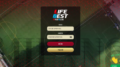 380만원 먹튀하는 라이프베스트 lbs-1233.com 조사 결과 확정 먹튀조심