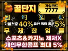 [꿀단지] 안전놀이터 꽁머니 토토사이트 고액 빠른환전 메이저놀이터