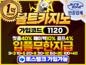 안전한 카지노사이트 [볼트카지노] 메이저놀이터 보증금 1억