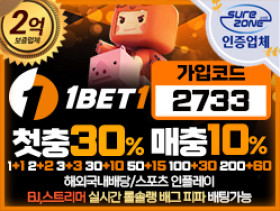 안전메이저 놀이터 [원벳원] 먹튀없는 배당률 높은사이트 보증금2억