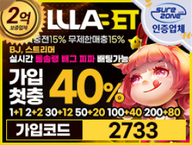 메이저계열사 [LULA벳] 고액전용 안전놀이터 루나벳 추천 순위 보증금2억 예치