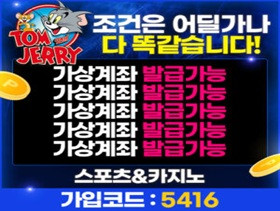 톰과 제리도 반할 스포츠 & 카지노 종합 엔터테인먼트