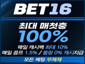 BET16 (벳16) 종합 스포츠 & 카지노 플랫폼 상세 이용 안내