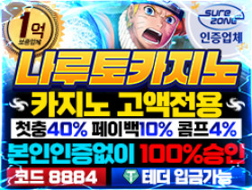 [나루토카지노] 스포츠·카지노 통합형 토지노사이트
